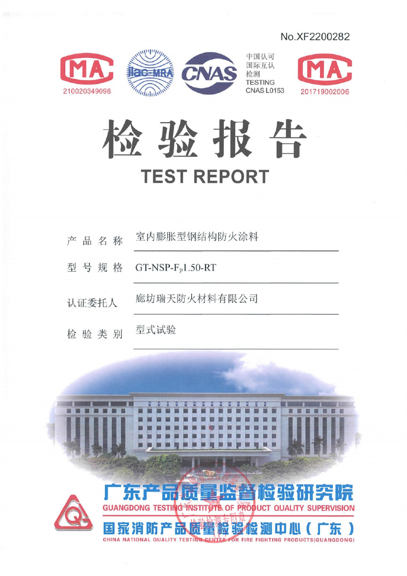 室內(nèi)膨脹型Fp1.5型式試驗(yàn)報(bào)告